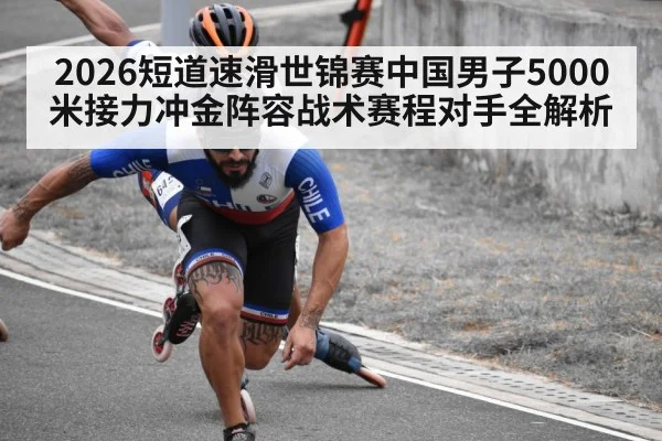 short track speed skating