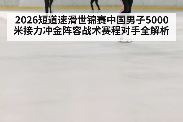 ice rink speed skating race